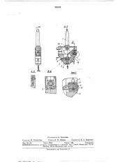 Патрон для изогнутых гаечных метчиков (патент 280193)