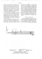 Способ регулирования процесса экструзии (патент 479348)