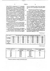 Способ получения стали (патент 1752779)