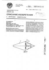 Летательный аппарат (патент 1821413)