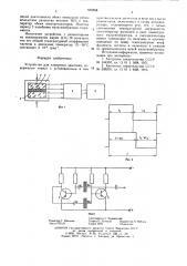 Устройство для измерения давления (патент 638858)