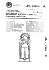 Трубчатая печь (патент 1479805)