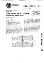Форма разделки кромок под сварку (патент 1524982)