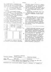 Способ извлечения марганца из марганецсодержащих материалов (патент 1650745)