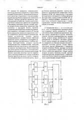 Устройство для распознавания подвижных объектов (патент 1695337)