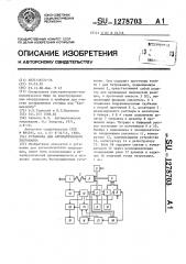 Установка для автоматического титрования (патент 1278703)