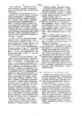 Устройство для монтажа проводов воздушной линии электропередачи (патент 936136)