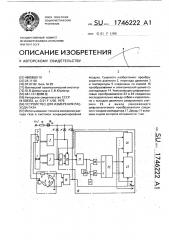 Устройство для измерения расхода газа (патент 1746222)