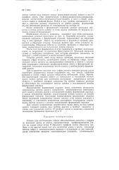 Станок для изготовления гибких металлических шлангов с гофром по винтовой линии (патент 71463)