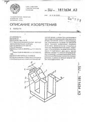 Блок магнитных головок (патент 1811634)