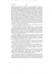 Воздушно-реактивный двигатель (патент 70732)
