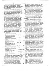 Способ очистки фракции,содержащей бензол,толуол,ксилол от сернистых и непредельных соединений (патент 717019)
