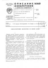 Способ получения циклосерина из эфиров серина (патент 163621)
