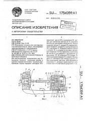 Станок для нарезания резьбы в круглых плашках (патент 1754359)
