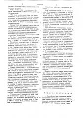Устройство для соединения валов (патент 638761)