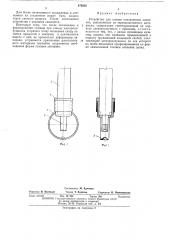 Устройство для клепки (патент 479558)