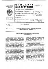 Способ градуировки электромагнитных расходомеров (патент 609973)