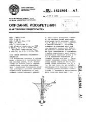 Способ демонтажа скважинного земснаряда (патент 1421864)