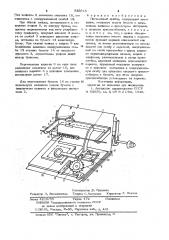 Письменный прибор (патент 936015)