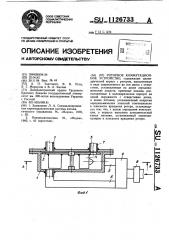 Роторное коммутационное устройство (патент 1126733)