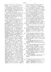 Стенд для воспроизведения механических повреждений биологического объекта (патент 1490545)