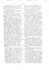 Транспортное средство для перевозки длинномерных грузов (патент 1546314)