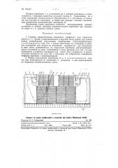 Судовая разделительная переборка (шифтинг) (патент 119443)