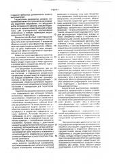 Однофазный выпрямитель для сварки плавящимся электродом (патент 1722727)