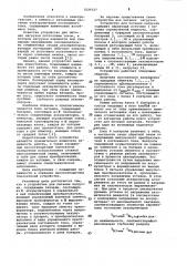 Устройство для питания нагрузки (патент 1029327)
