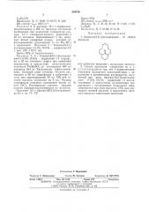 Бицикло /9,3,1/пентадеканон-15 и способ его получения (патент 504750)