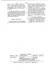 Способ повышения газопроницаемости агломерационной шихты (патент 931770)