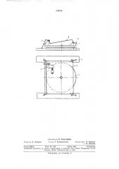 Шагающее ходовое устройство (патент 354138)
