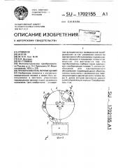 Преобразователь перемещений (патент 1702155)