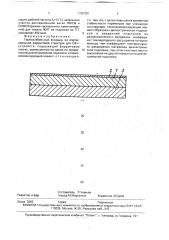 Термостабильный вкладыш на эпитаксиальной ферритовой структуре для свч-устройств (патент 1762350)
