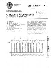 Устройство для аммонизации брикетированных кормов (патент 1358903)