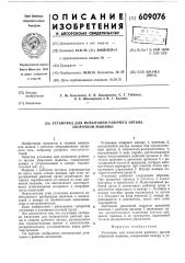 Установка для испытания рабочего органа уборочной машины (патент 609076)