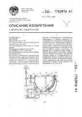 Устройство для массажа вымени животных (патент 1762816)