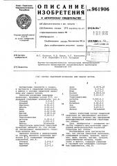 Состав сварочной проволоки для сварки чугуна (патент 961906)