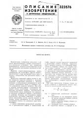 Упругая муфта (патент 323576)