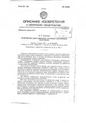 Устройство для ошпарки тестовых бубличных заготовок (патент 142591)