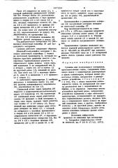 Сушилка для комкующихся материалов (патент 967284)