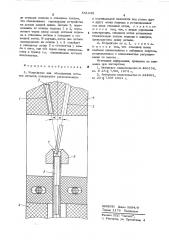 Устройство для объединения потоков деталей (патент 541642)