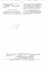 Способ получения о-сульфобензойной кислоты (патент 690011)