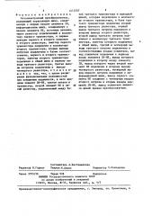 Оптоэлектронный преобразователь (патент 1413707)