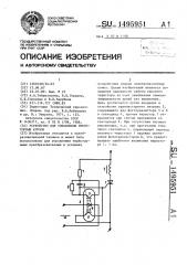 Устройство для управления тиристорным ключом (патент 1495951)