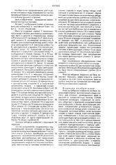 Фильтр-заборник жидкости из бака (патент 1667892)