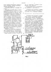 Установка для метанового сбраживания навоза (патент 1643478)