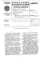 Рентгенотелевизионный интроскоп (патент 864078)