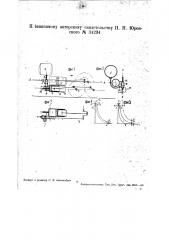 Двигатель внутреннего горения (патент 34234)
