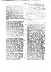 Устройство для управления группой из @ непосредственных преобразователей частоты (патент 1248011)